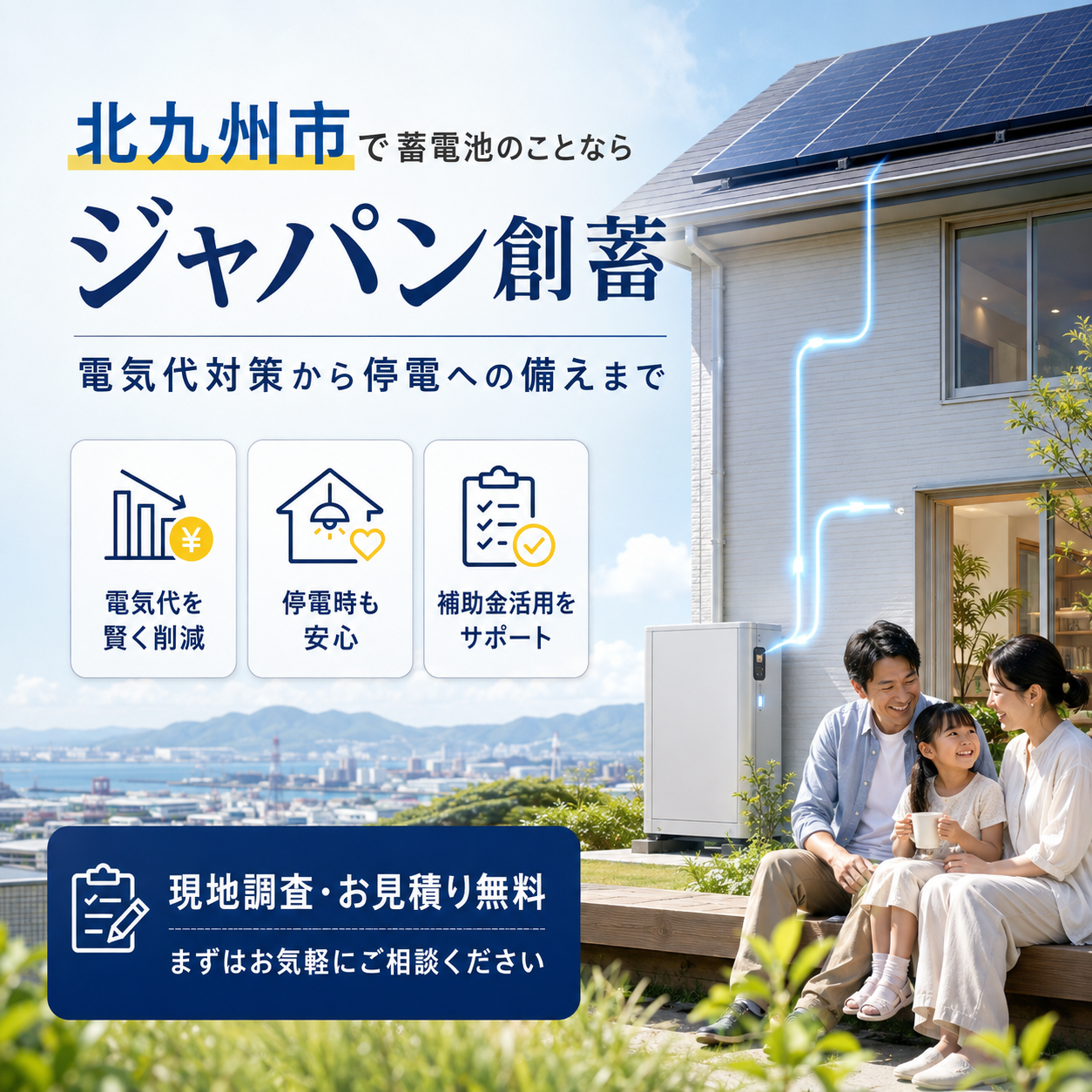 北九州市の未来は蓄電池にある！