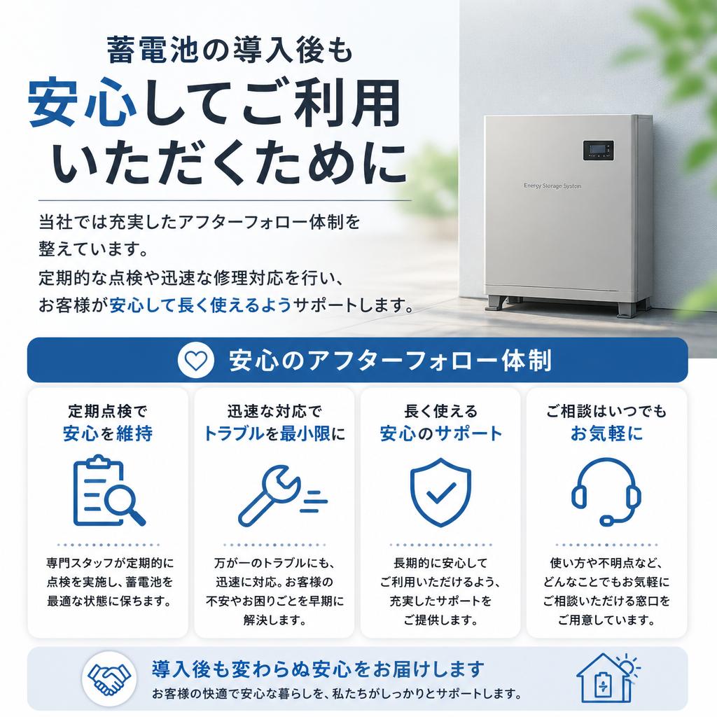 充実したアフターフォローで安心