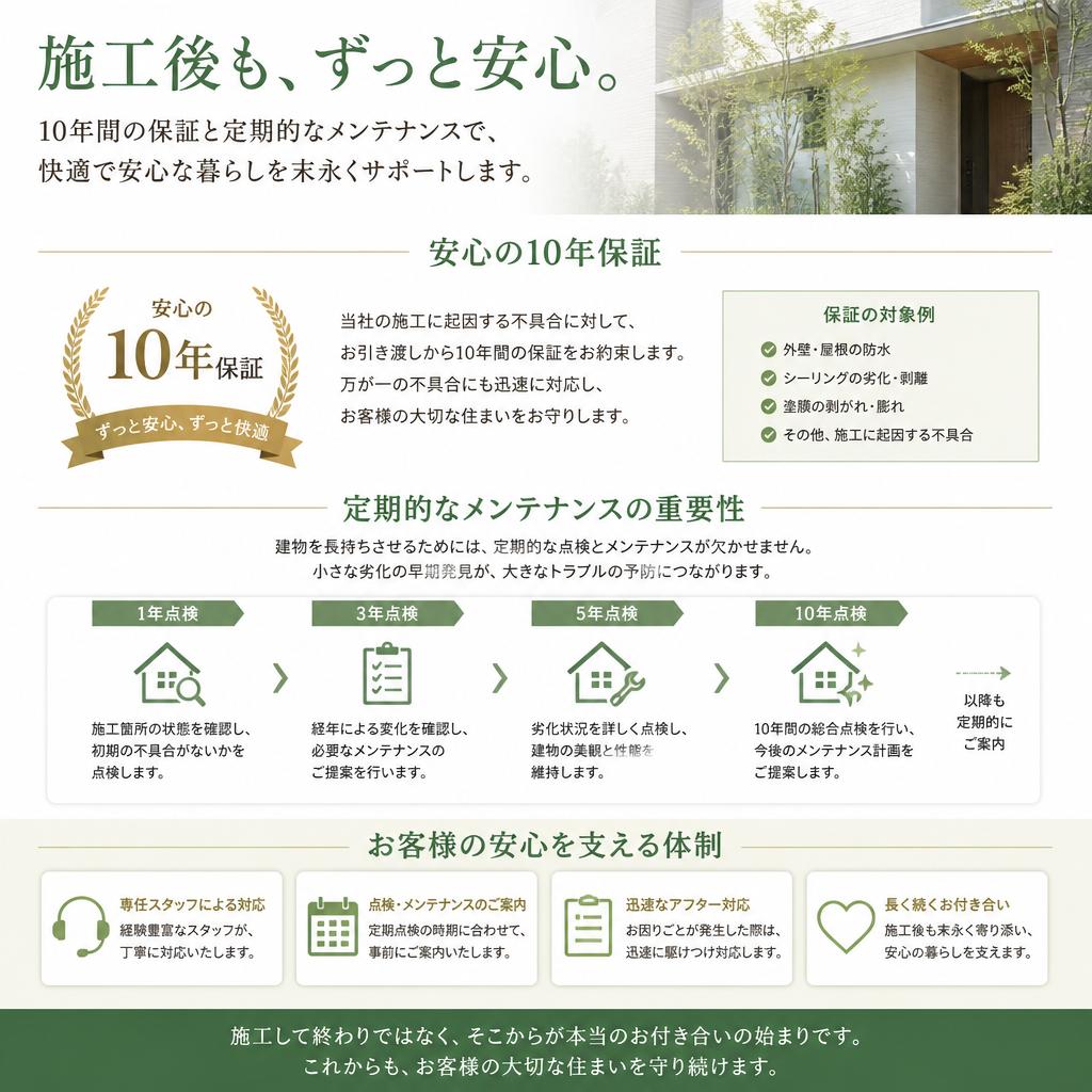 充実のアフターフォロー