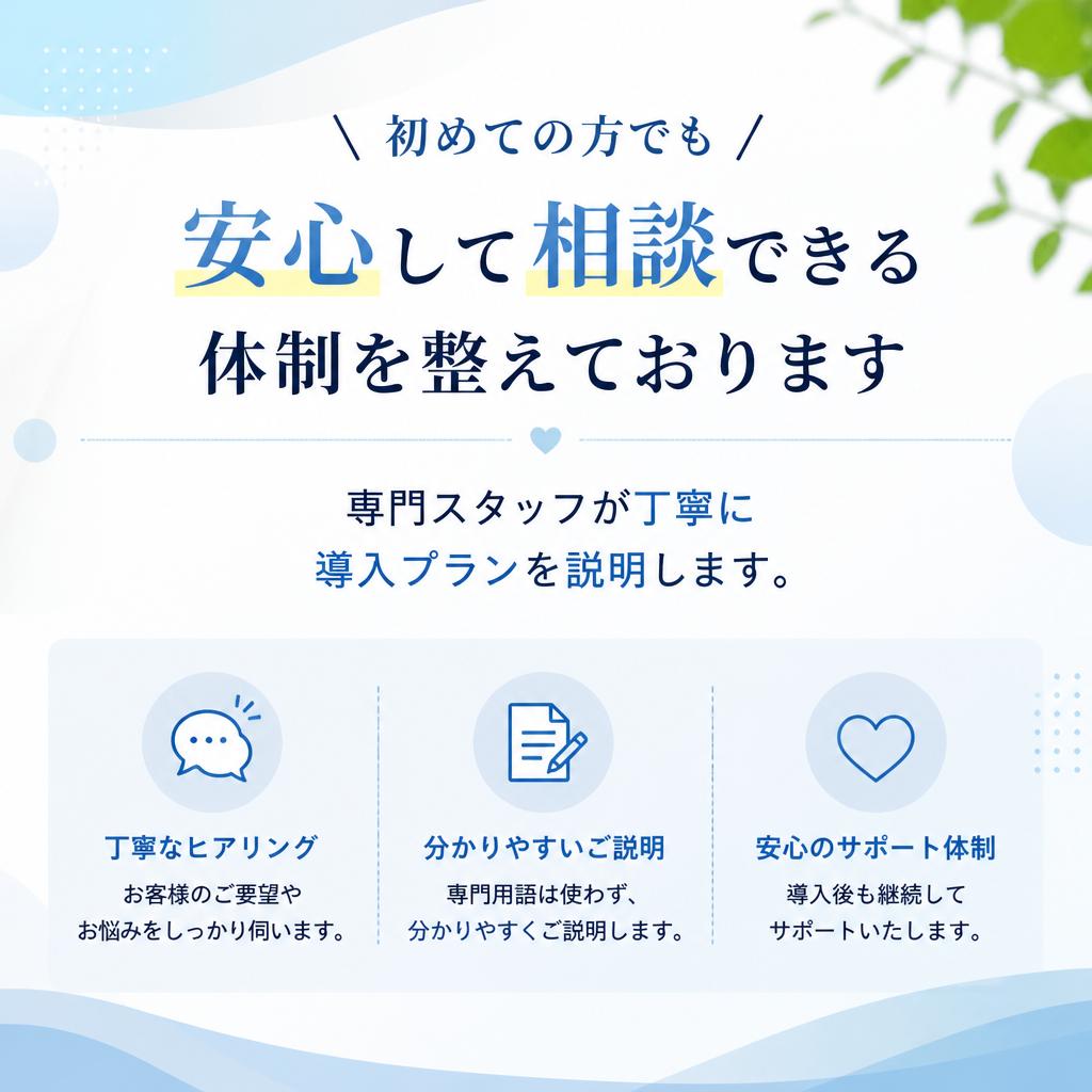 システム導入の相談は専門家とともに