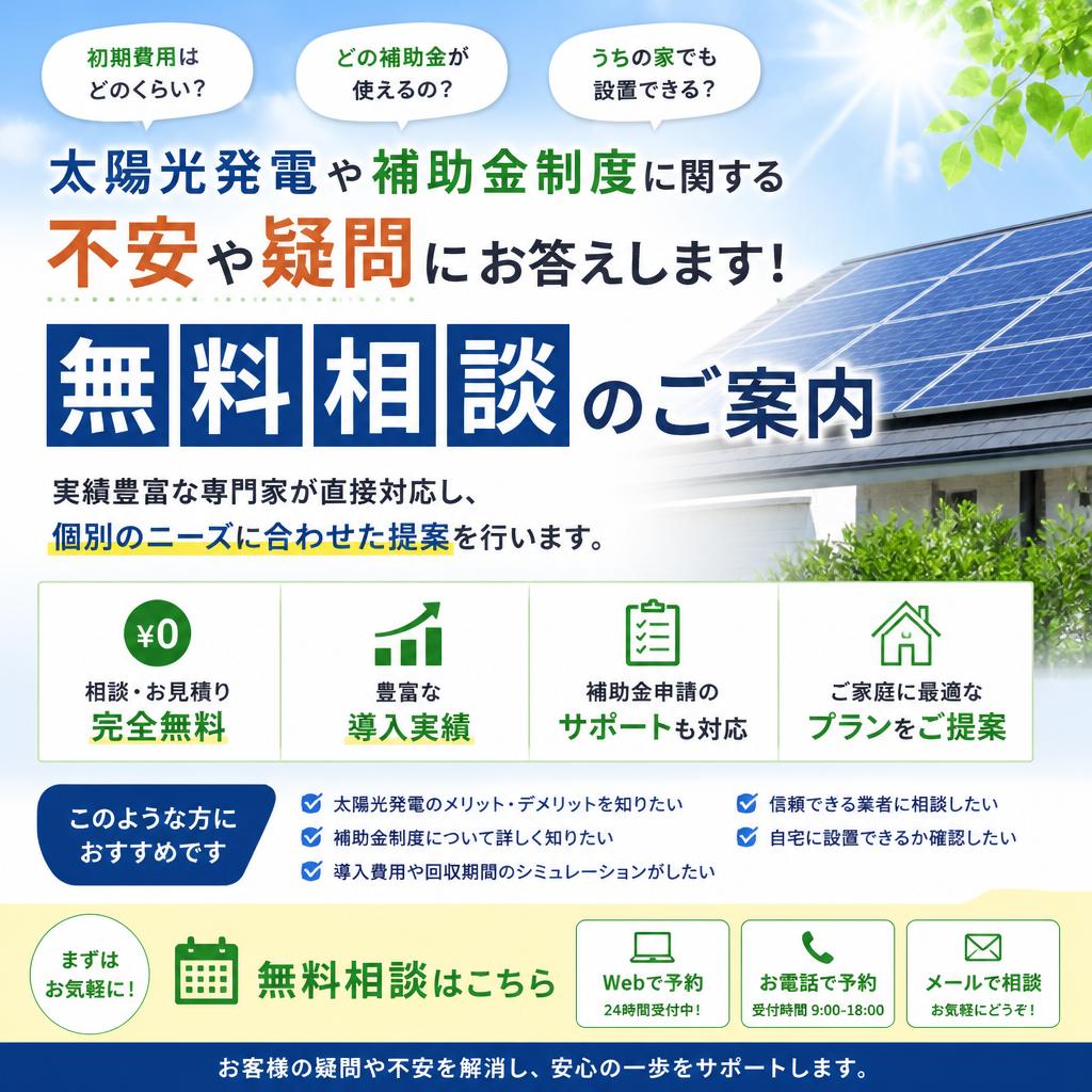 無料相談のご案内