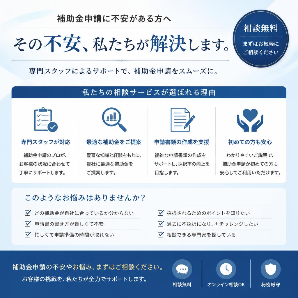 相談サービスのご案内