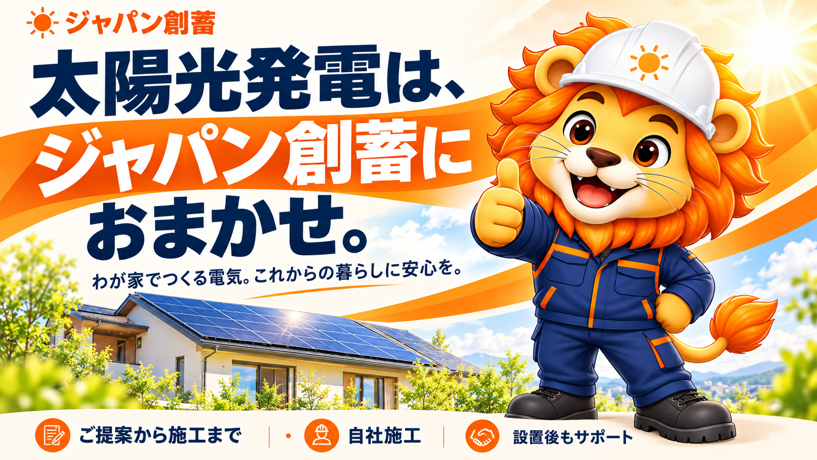 安心のアフターサポート体制