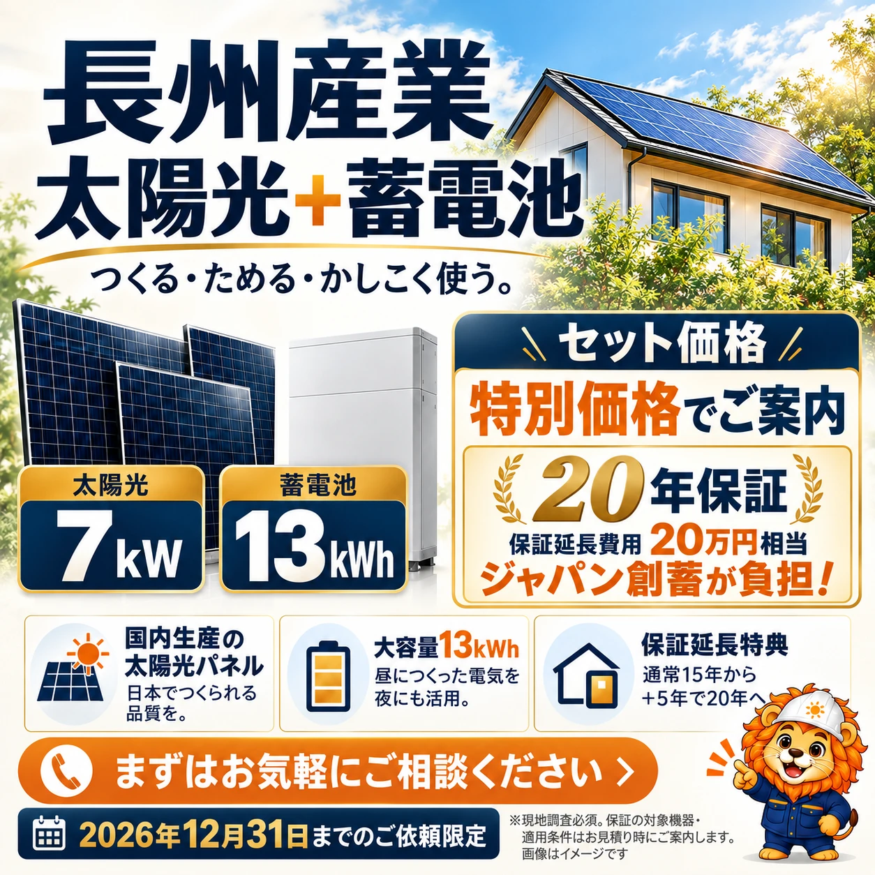 長州産業