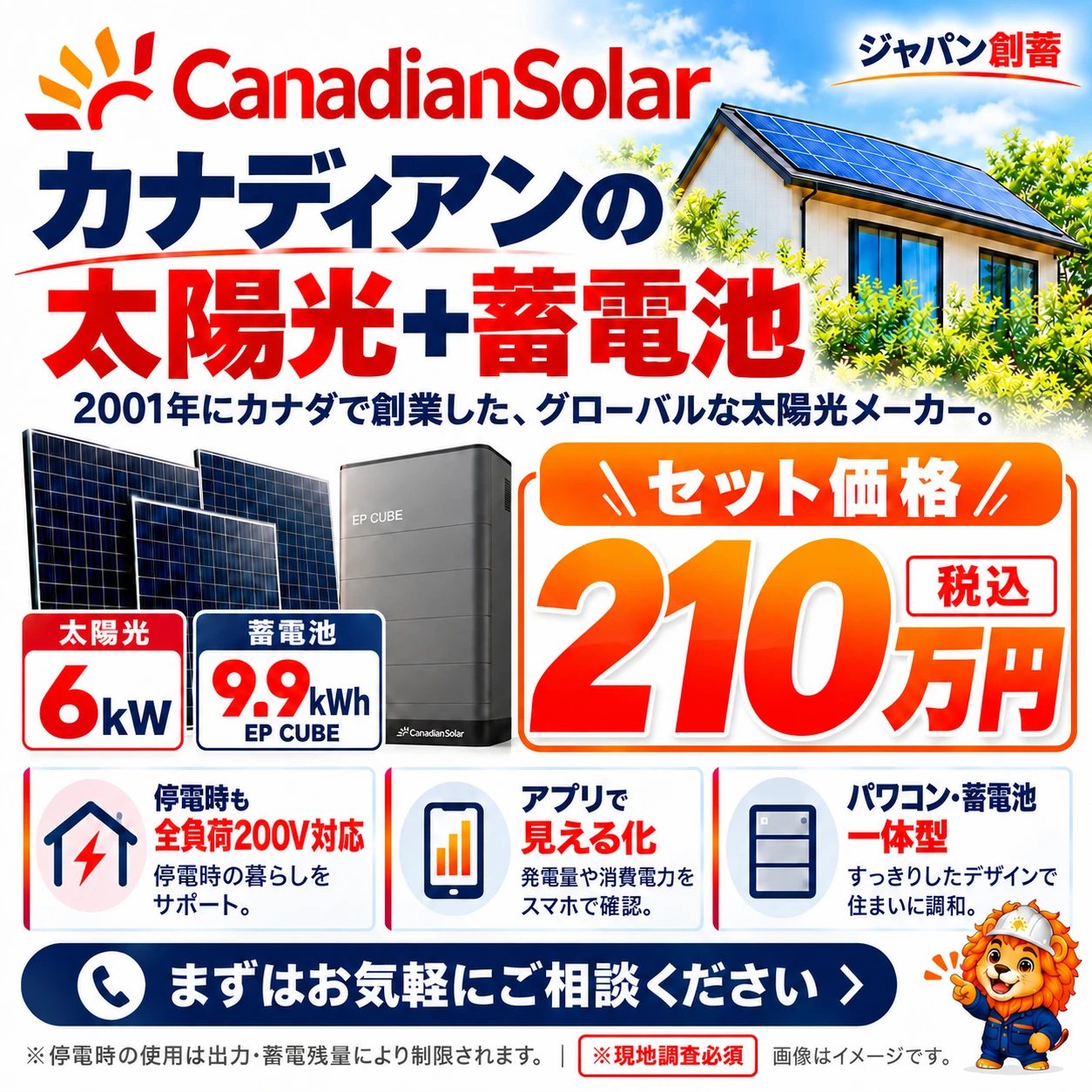 蓄電池セット価格210万円広告